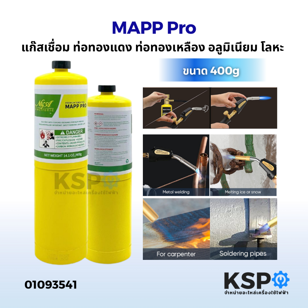 MAPP Pro ชุดเชื่อม ท่อทองแดง ท่อทองเหลือง อลูมิเนียม โลหะ เครื่องปรับอากาศ ขนาด 400g ให้ความร้อนสูง