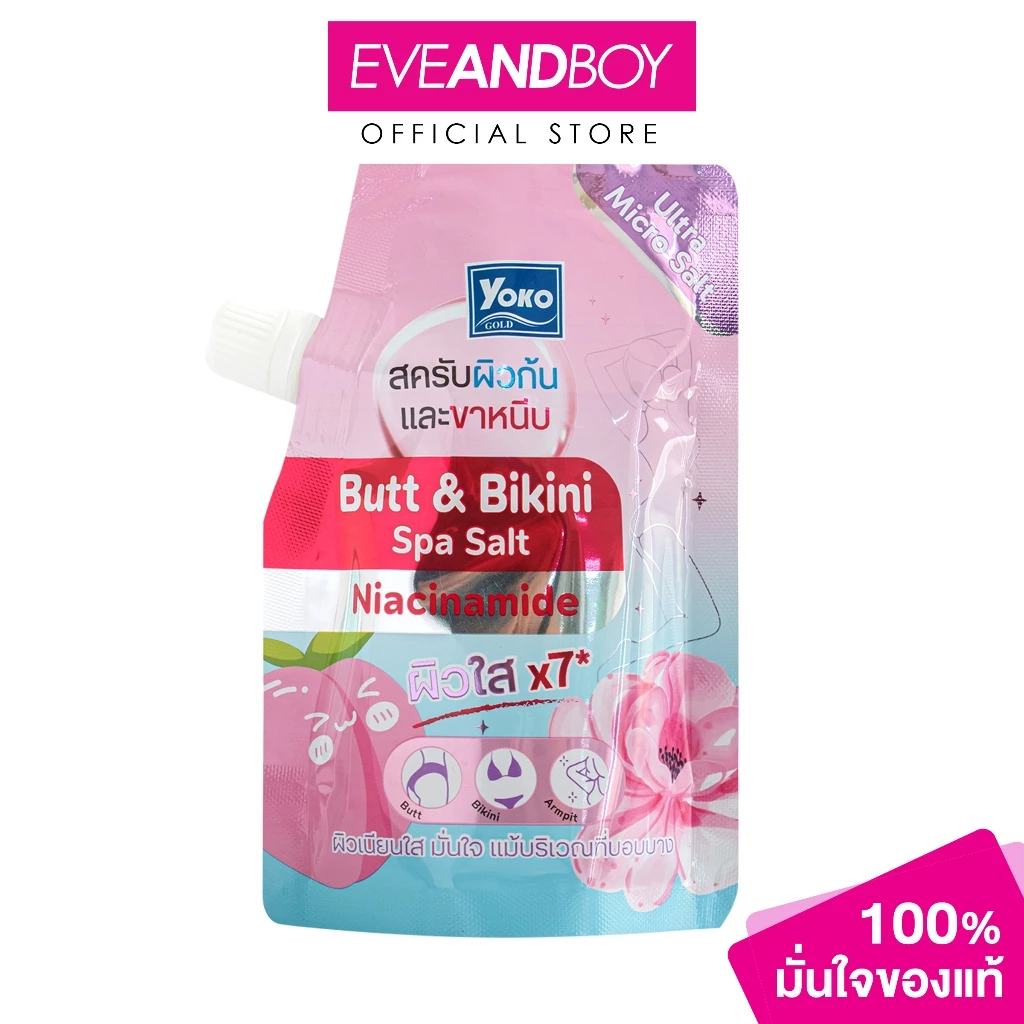 YOKO - Butt&Bikini Spa Salt Niacinamide (250g) โยโกะ โกลด์ บัท แอนด์ บิกินี่ สปา ซอลท์ ไนอะซินาไมด์