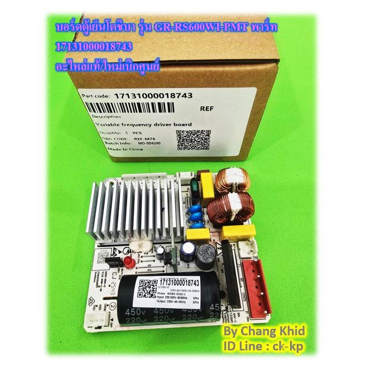 บอร์ดตู้เย็นโตชิบา รุ่น GR-RS600WI-PMT พาร์ท 17131000018743 อะไหล่แท้/ใหม่เบิกศูนย์