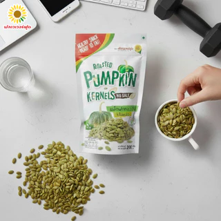 เมล็ดฟักทองอบ 200 กรัม/Roasted Pumpkin Kernels No salt 200 g. (สินค้าไม่มีเปลือก ไม่ใส่เกลือ อบพร้อมทาน)