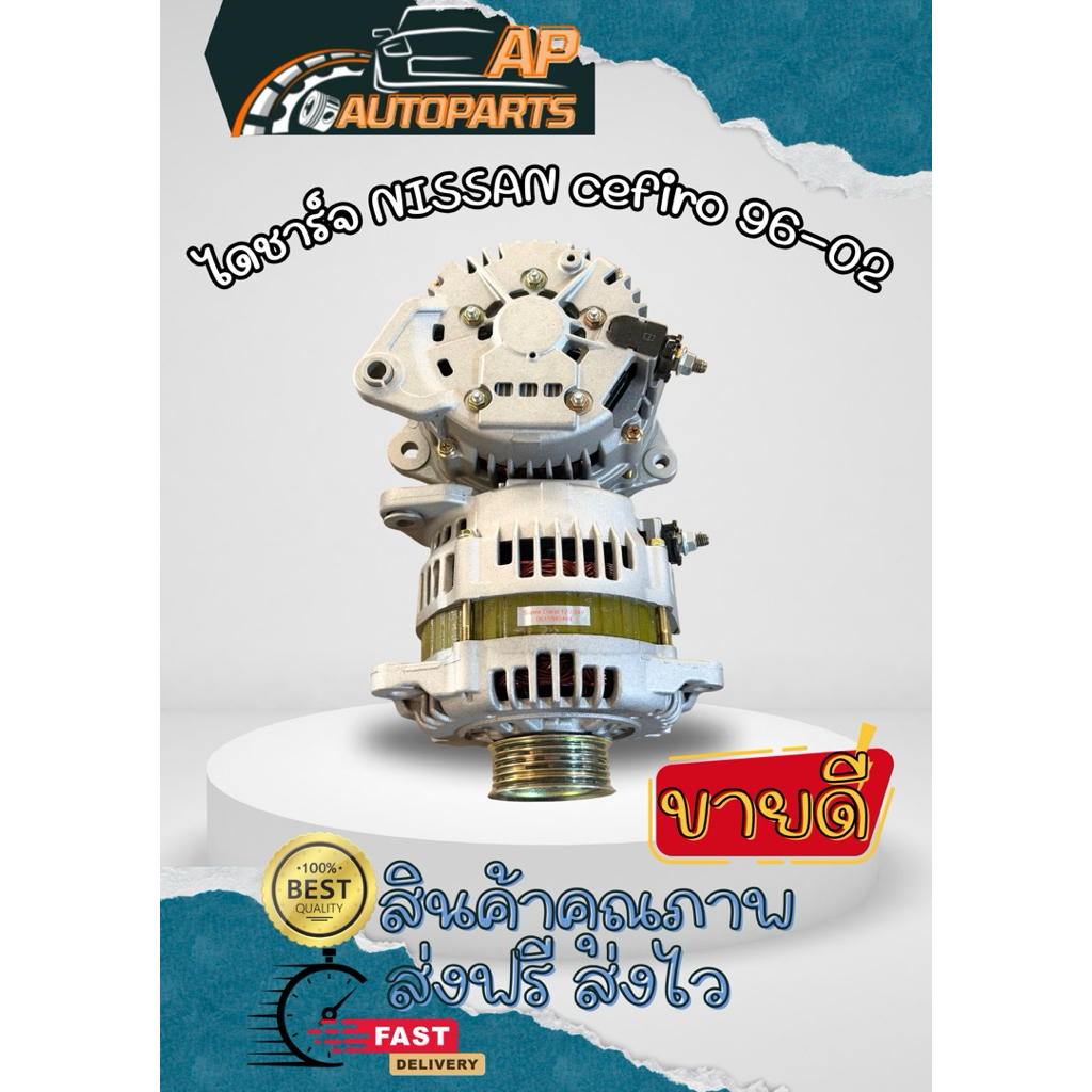 ไดชาร์จ Nissan Cefiro A32,A33 V6ไดชาร์จ nissan TEANA J31 เครื่อง 2.0 , 2.5 , 3.0 teana j31 เครื่อง v