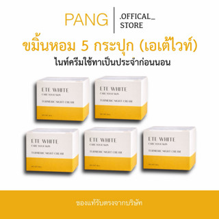 ขมิ้นหอม 5 กระปุก แพคเกจใหม่ล่าสุด พร้อมส่ง💯