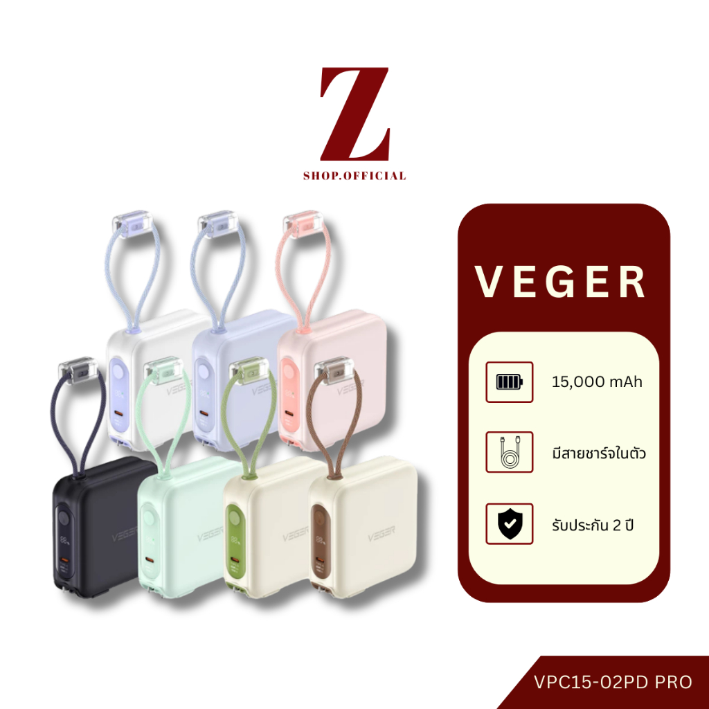 Veger VPC15-02PD PRO (W1514) แบตสำรอง 15,000mAh  มีปลั๊กและสายในตัว ชาร์จไว PD 20W [รับประกัน 2 ปี]