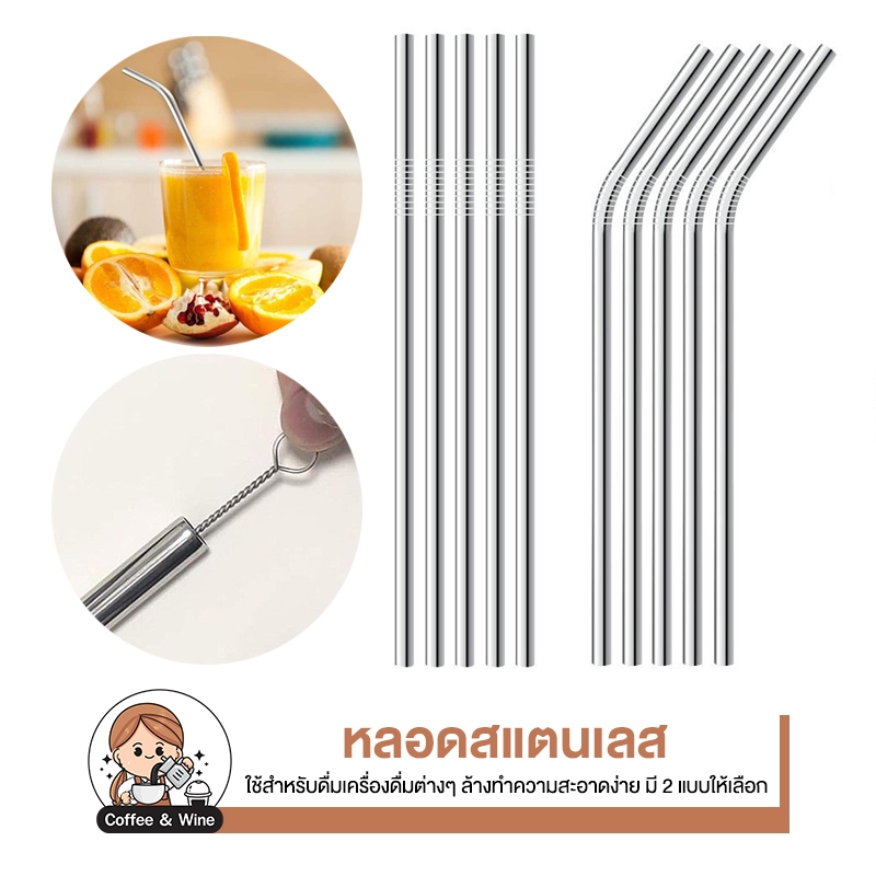 หลอดสแตนเลส หลอดดูดน้ำ Food Grade พกพาได้ หลอดตรง หลอดงอ สำหรับแก้วเก็บความเย็น ดีไซน์สวย อุปกรณ์บาร์ คาเฟ่เก๋ๆ