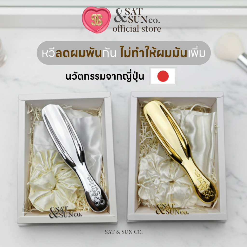 SATANDSUN BiBi hairbrush หวีพรีเมียม นวัตกรรมจากญี่ปุ่น ช่วยลดผมพันกัน ไม่ทำให้ผมมันเพิ่ม นวดกระตุ้นหนังศรีษะ