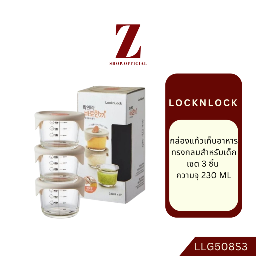 LocknLock กล่องแก้วเก็บอาหารทรงกลมสำหรับเด็กเซต 3 ชิ้นความจุ 230ml.รุ่นLLG508S3 Pink