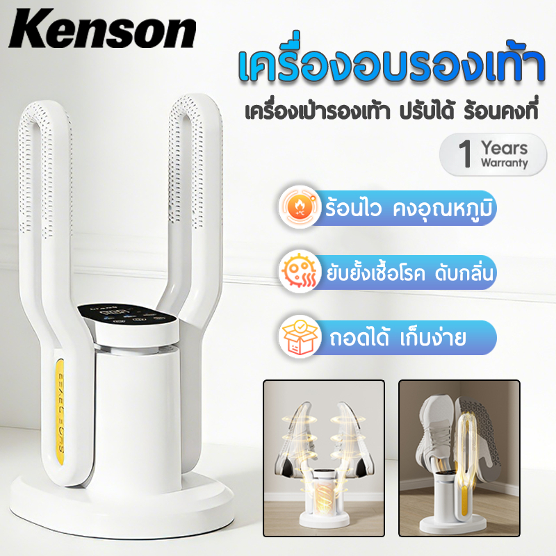 【การประกัน 1 ปี】 เครื่องอบหรือเครื่องเป่ารองเท้า Shoes Dryer เครื่องเป่ารองเท้าอเนกประสงค์ กำจัดกลิ่น รองเท้า แห้ง