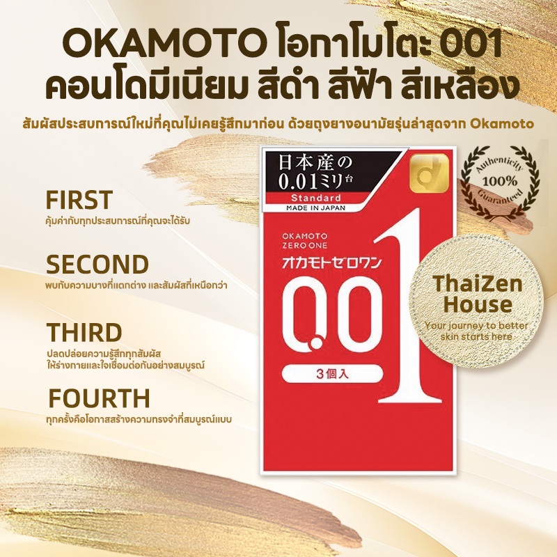 Okamoto Zero One 001 - ถุงยางบางขั้นสุดจากเทคโนโลยีญี่ปุ่น
