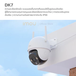 IMOU กล้องวงจรปิด WIFI ภายนอก รุ่น DK7 คมชัด 2MP พูดคุยโต้ตอบได้ มีไซเรน กันน้ำIP66 ตรวจจับคน ประกัน 1 ปี