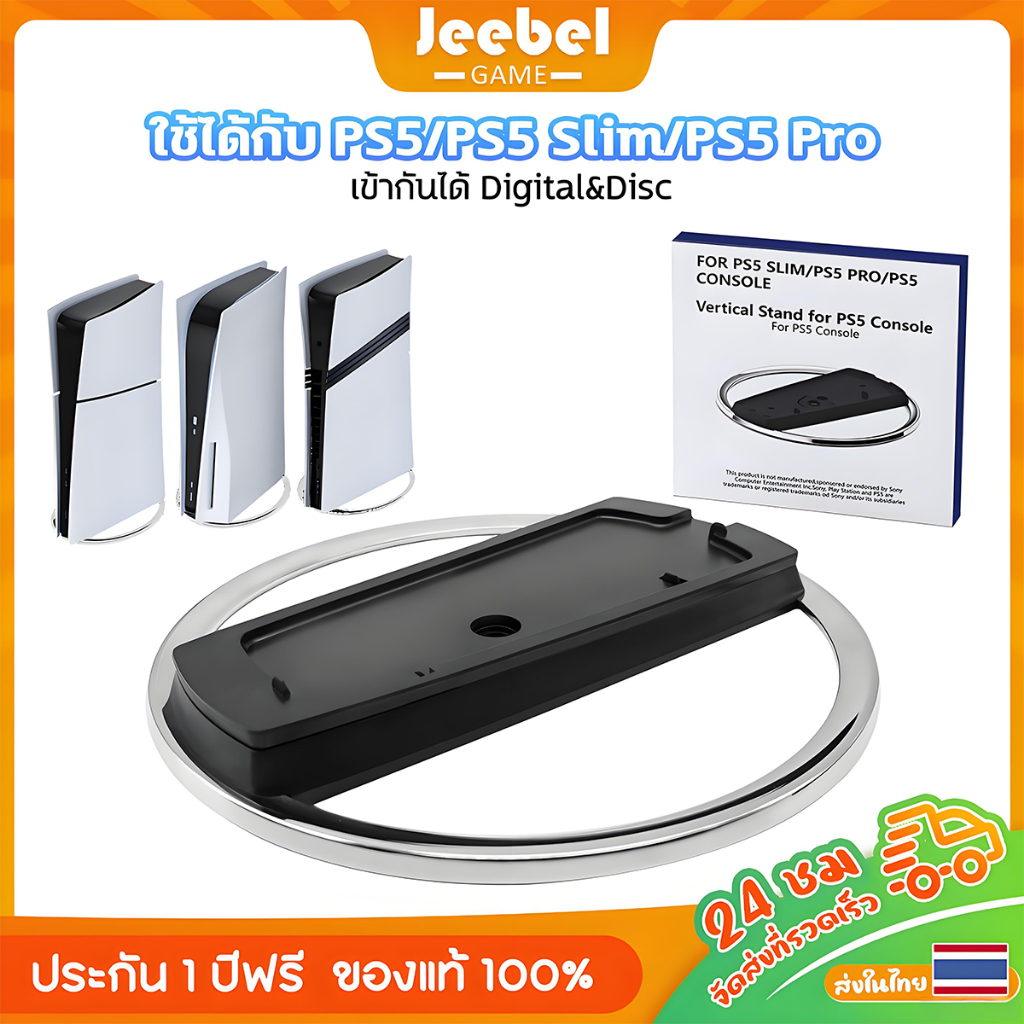 แท่นวางเกม PS5/PS5 Slim/PS5 Pro ‌Disc&‌Digital แบบตั้งตรง สำหรับระบายความร้อนเครื่องเล่นเกม ผลิตจากวัสดุ ABS +โลหะผสม