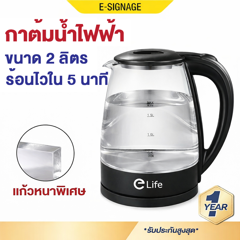กาต้มน้ำร้อน แสงสีฟ้า ฆ่าเชื้อ กาต้มน้ำไฟฟ้า elife ความจุ 1.8-2L 1500W กาน้ำร้อน สแตนเลส304 ตัดไฟอัตโนมัติ ประกัน 1 ปี