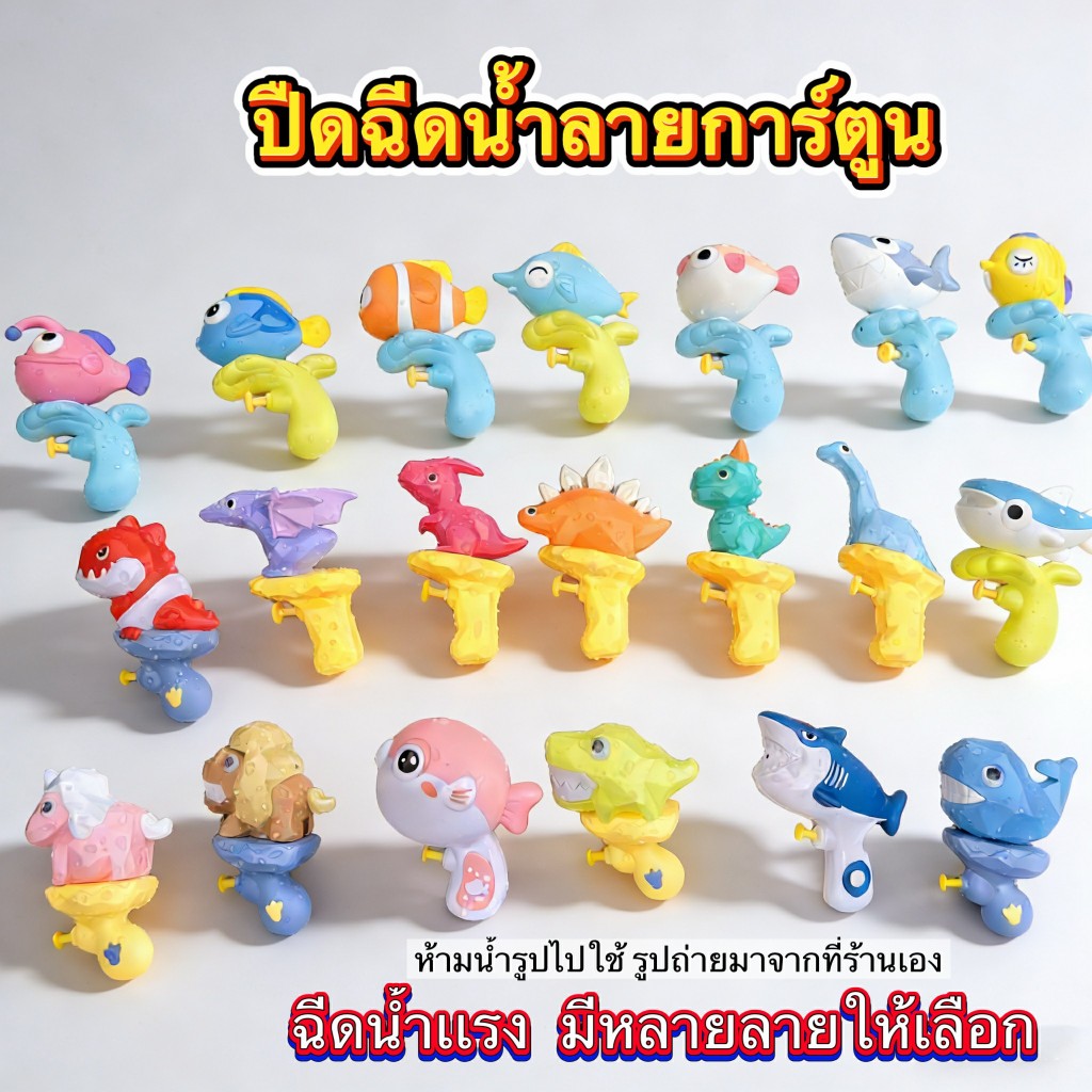 พร้อมส่ง ปืนฉีดน้ำแรง ยิงไกล จุเยอะ ปืนฉีดน้ำเด็กสงกรานต์  มี21สีให้เลือก ของเล่นพ่นน้ำสำหรับเด็ก