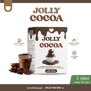 JOLLY COCOA โจลลี่โกโก้ 1 กล่อง บรรจุ 10 ซอง (ส่งตรงจากบริษั…