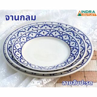 INDRA CERAMIC จานกลม ลายสับปะรด เซรามิกเข้าไมโครเวฟได้