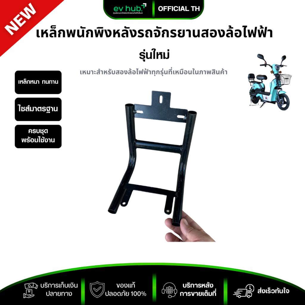 เหล็กพนักพิงหลัง รถจักรยานสองล้อไฟฟ้า (รหัส K2 F7-F8) เหล็กหนาทนทานมากขึ้น พร้อมส่งในไทย