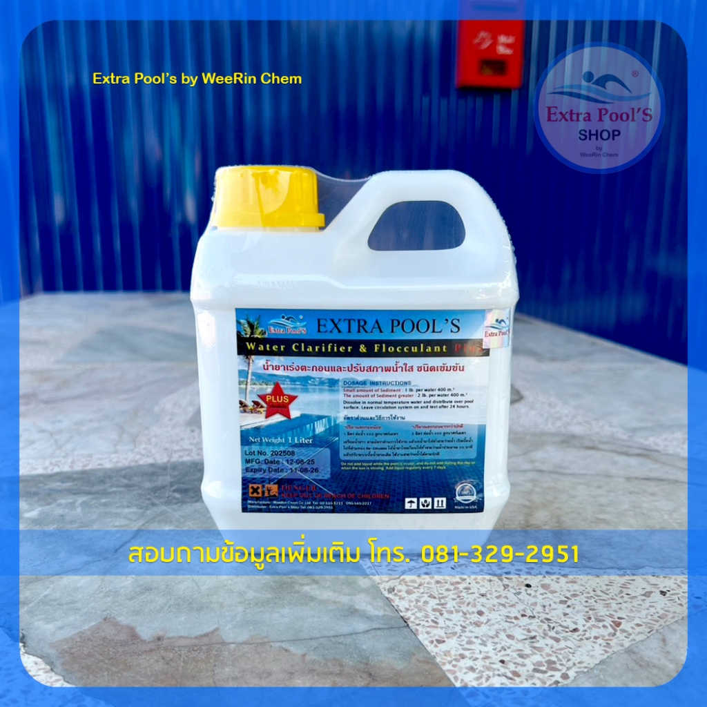 น้ำยาเร่งตะกอนและปรับน้ำใส *สูตรเข้มข้น Extra Pool’s Water Clarifier Plus บรรจุ 3.8 ลิตร/แกลลอน