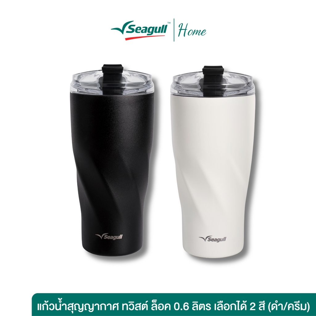 Seagull แก้วน้ำสุญญากาศ ทวิสต์ ล็อค 0.6 ลิตร เลือกได้ 2 สี ฝาเกลียวล็อกปิดสนิท เก็บร้อน เก็บเย็น