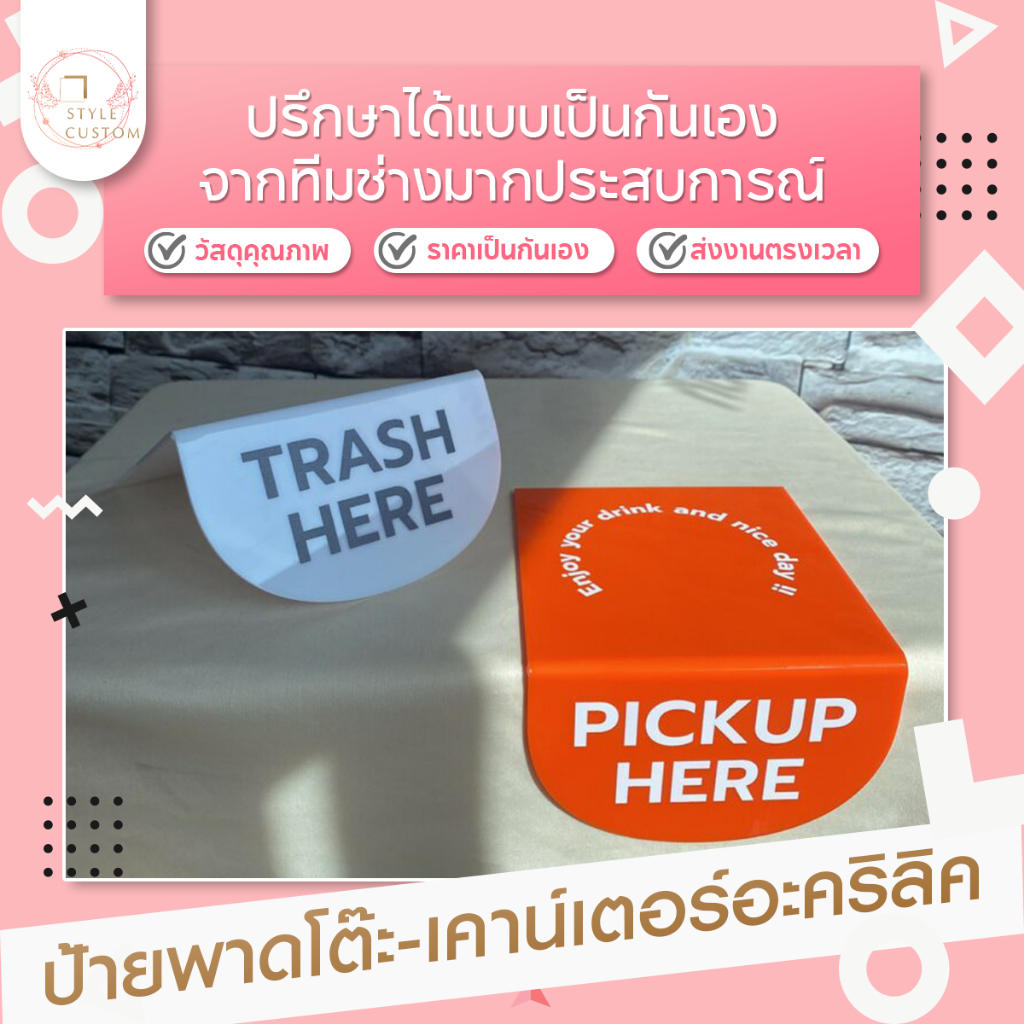 ป้ายอะคริลิคพาดโต๊ะ สั่งทำ สไตล์มินิมอล น่ารักๆ ป้ายวางแก้ว วางโต๊ะ ป้ายร้านกาแฟ แผ่นวางแก้ว หน้าเคาน์เตอร์ งานสวย