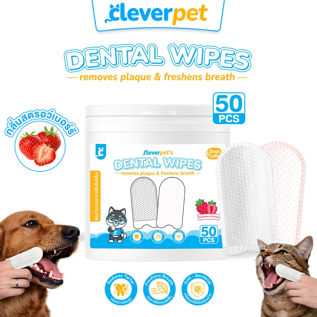 [ส่งฟรี🇹🇭] Cleverpet แผ่นทำความสะอาดฟัน 50 แผ่น แผ่นขัดฟันสุนัขและแมว แผ่นเช็ดฟัน กลิ่นสตรอว์เบอร์รี Dental Wipes