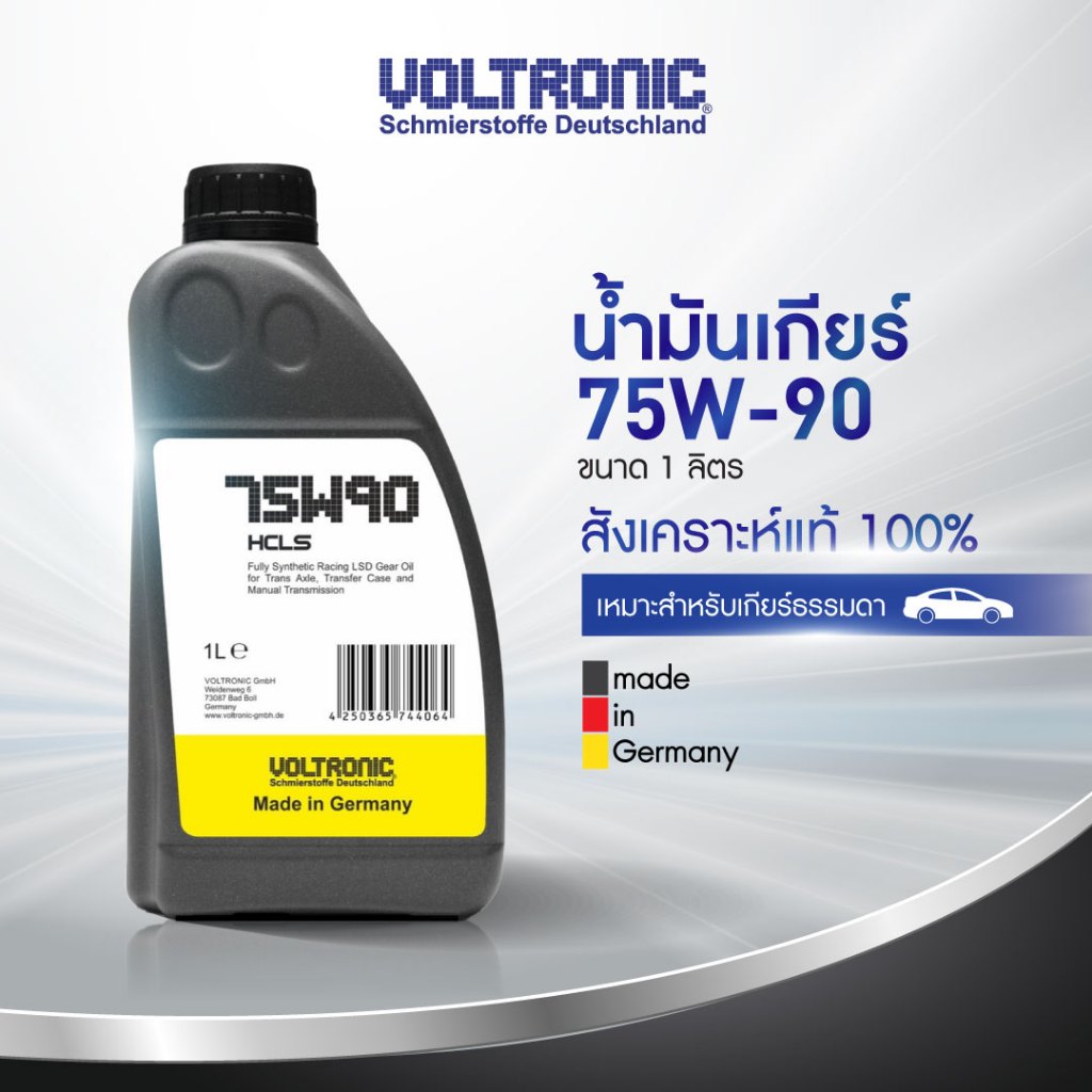 VOLTRONIC น้ำมันเกียร์ 75W90 HCLS น้ำมันเกียร์สังเคราะห์ สำหรับเกียร์ธรรมดา ขนาด 1 ลิตร