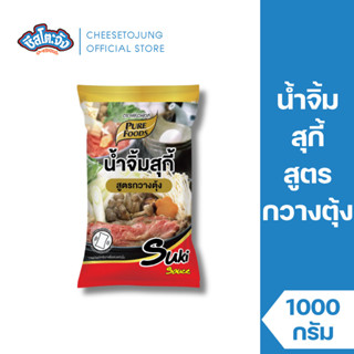 ชีสโตะจัง : น้ำจิ้มสุกี้ สูตร กวางตุ้ง 1000 กรัม เพียวฟู้ดส์…