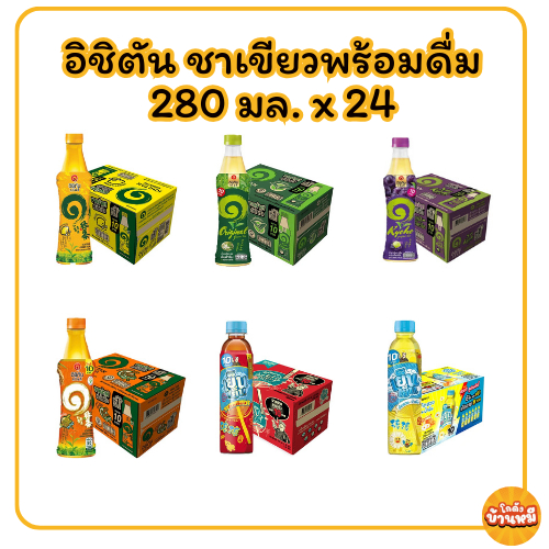 *30WOW200*/*50%100* อิชิตัน ชาเขียวพร้อมดื่ม ขนาด 280 มล. x 24