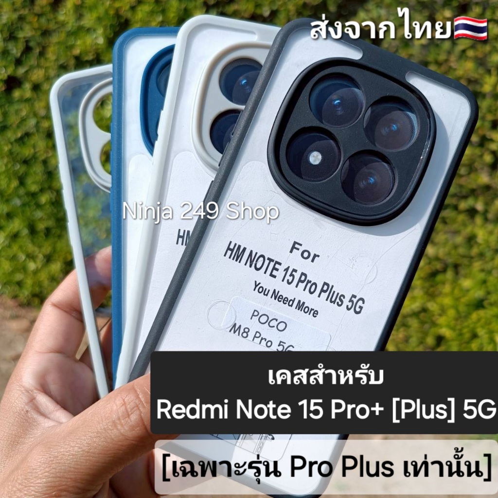 เคส สำหรับ Redmi Note15 Pro + ( Plus ) (เฉพาะรุ่น Pro Plus เท่านั้น) ขอบซิลิโคน+หลังพลาสติกใส #Redmi Note 15pro Plus