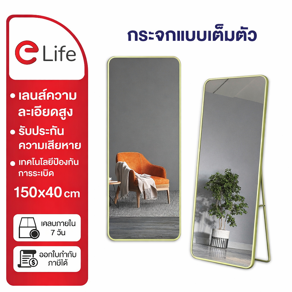 Elife กระจกเต็มตัว ตั้งพื้น มินมอล บานใหญ่ สูง150cm เรียบหรู กระจกมินิมอล ห้องนอน ห้องแต่งตัว  สีขาว ดำ ยินดีคืนเงิน100%