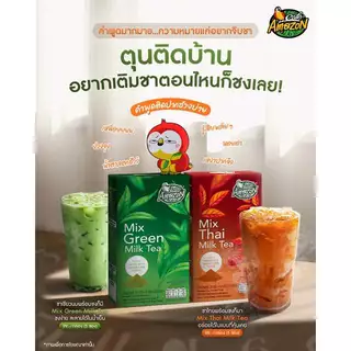 Café Amazon คาเฟ่ อเมซอน ชาไทยปรุงสำเร็จชนิดผง 1 กล่อง บรรจุ 5 ซอง (30g./ซอง)