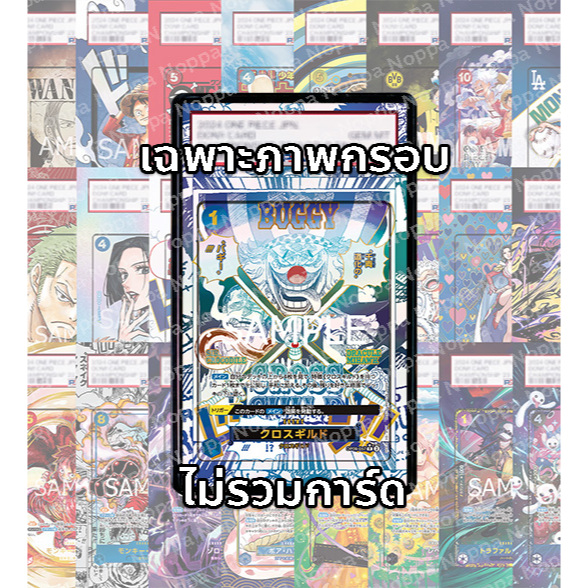 (อ่านเงื่อนไข/รายละเอียดก่อนซื้อ)FullArt: บากี้ ครอสกิลด์ Buggy Event Cross Guild OP09-057 (เฉพาะภาพไม่รวมเคส)