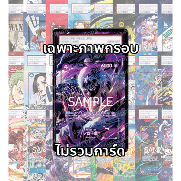 FullArt การ์ดเกรด: โซโล Zoro ST18-004 SP (เฉพาะภาพกรอบ ไม่รวมการ์ด/ไม่รวมเคส)