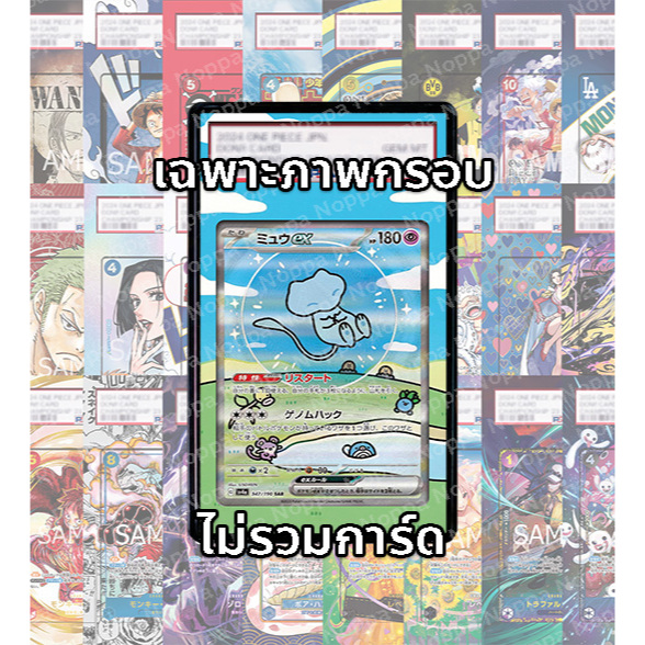 (อ่านเงื่อนไข/รายละเอียดก่อนซื้อ)FullArt: บับเบิ้ล มิว Mew EX SIR 232/091 (เฉพาะภาพไม่รวมเคส)