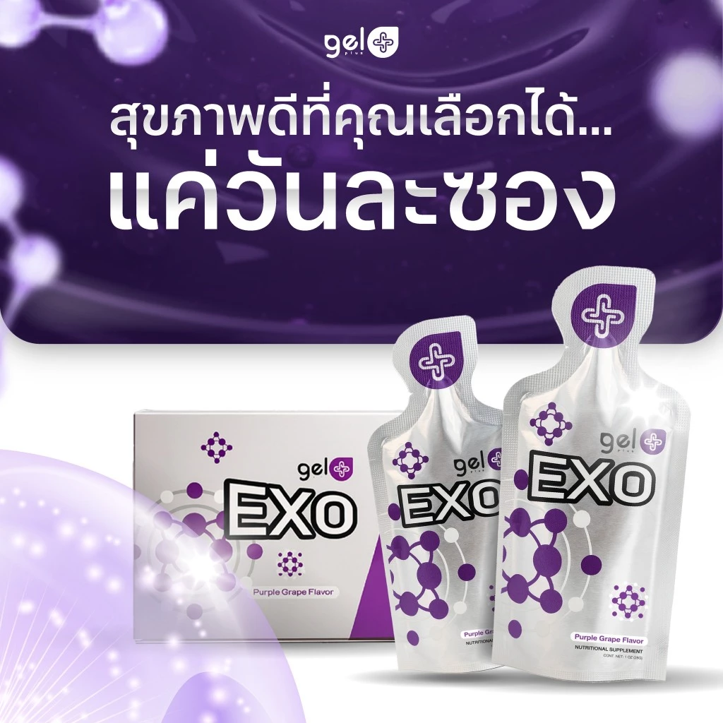 GelPlus EXO เจลพลัส เอ็กซ์โซ นวัตกรรมดูแลสุขภาพระดับเซลล์ thumbnail 3