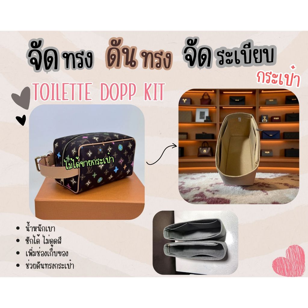 [ดันทรงกระเป๋า] Trousse Toilette Locker Dopp Kit จัดระเบียบ และดันทรงกระเป๋า