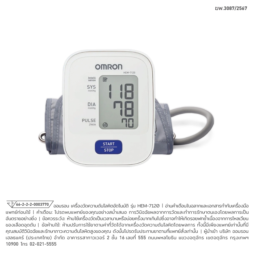 OMRON HEM-7120 เครื่องวัดความดัน(Cuff22-32cm)