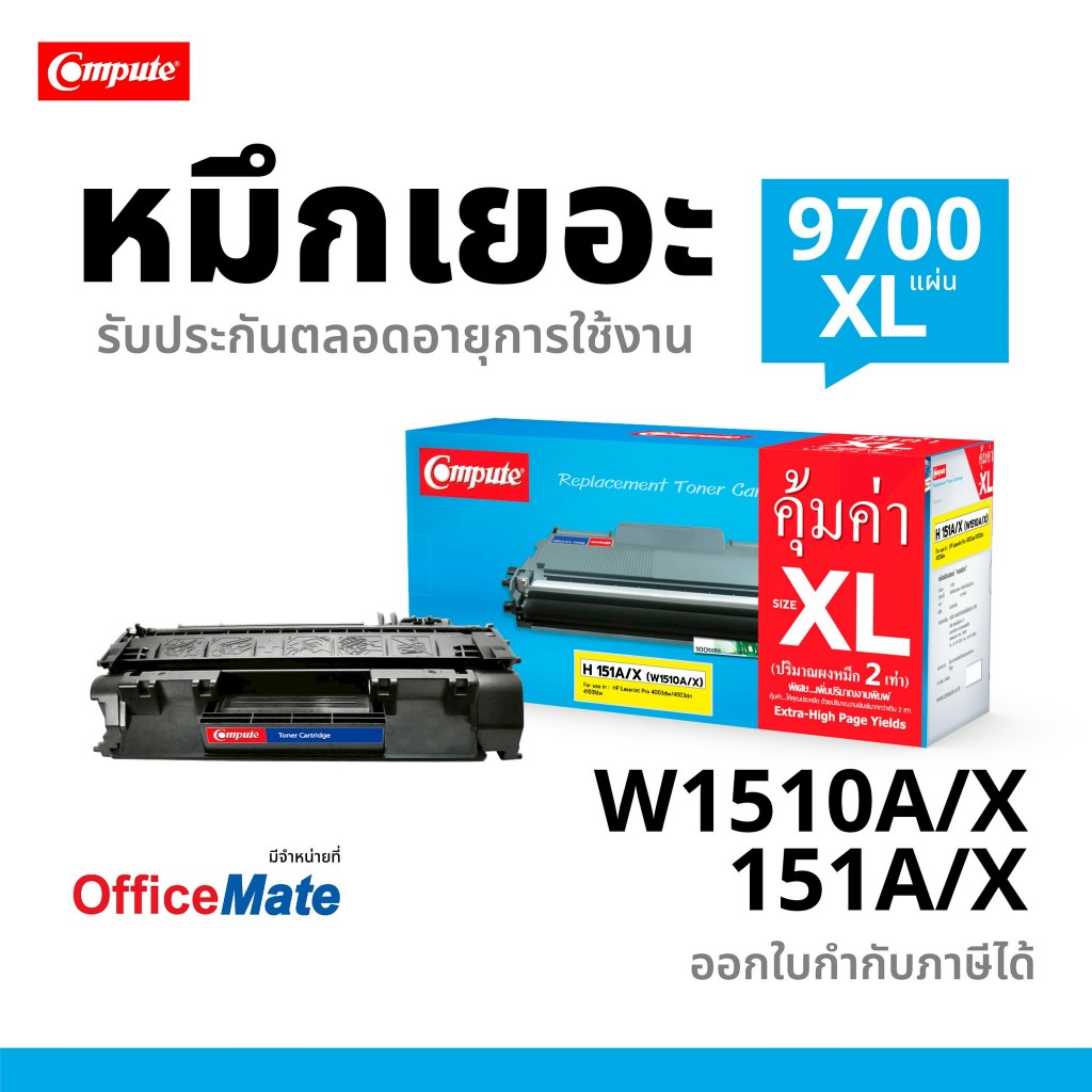 COMPUTE ตลับ HP 151A / HP151X (W1510A) สำหรับเครื่อง HP LaserJet Pro 4003dw 4003dn / MFP 4103fdw ดำ