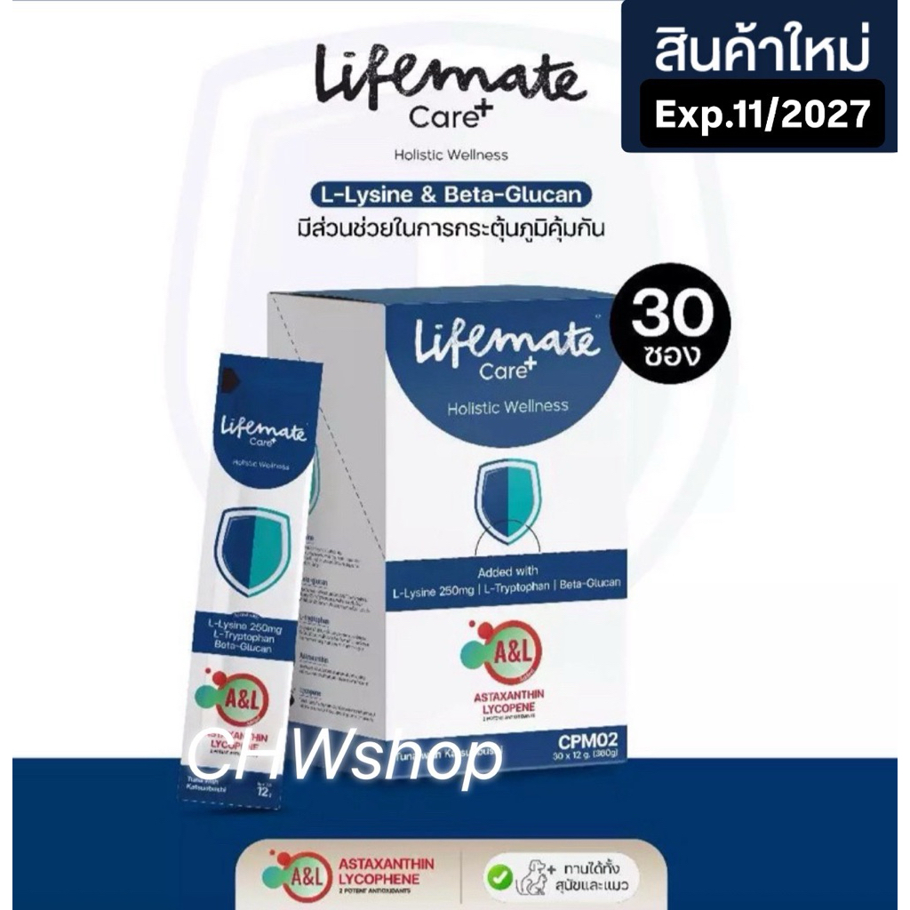 [[ล็อตใหม่ Exp.11/2027]] Lifemate Care+ แมวเลีย สูตรไลซีน เสริมภูมิคุ้มกัน ซองสีน้ำเงิน 12g