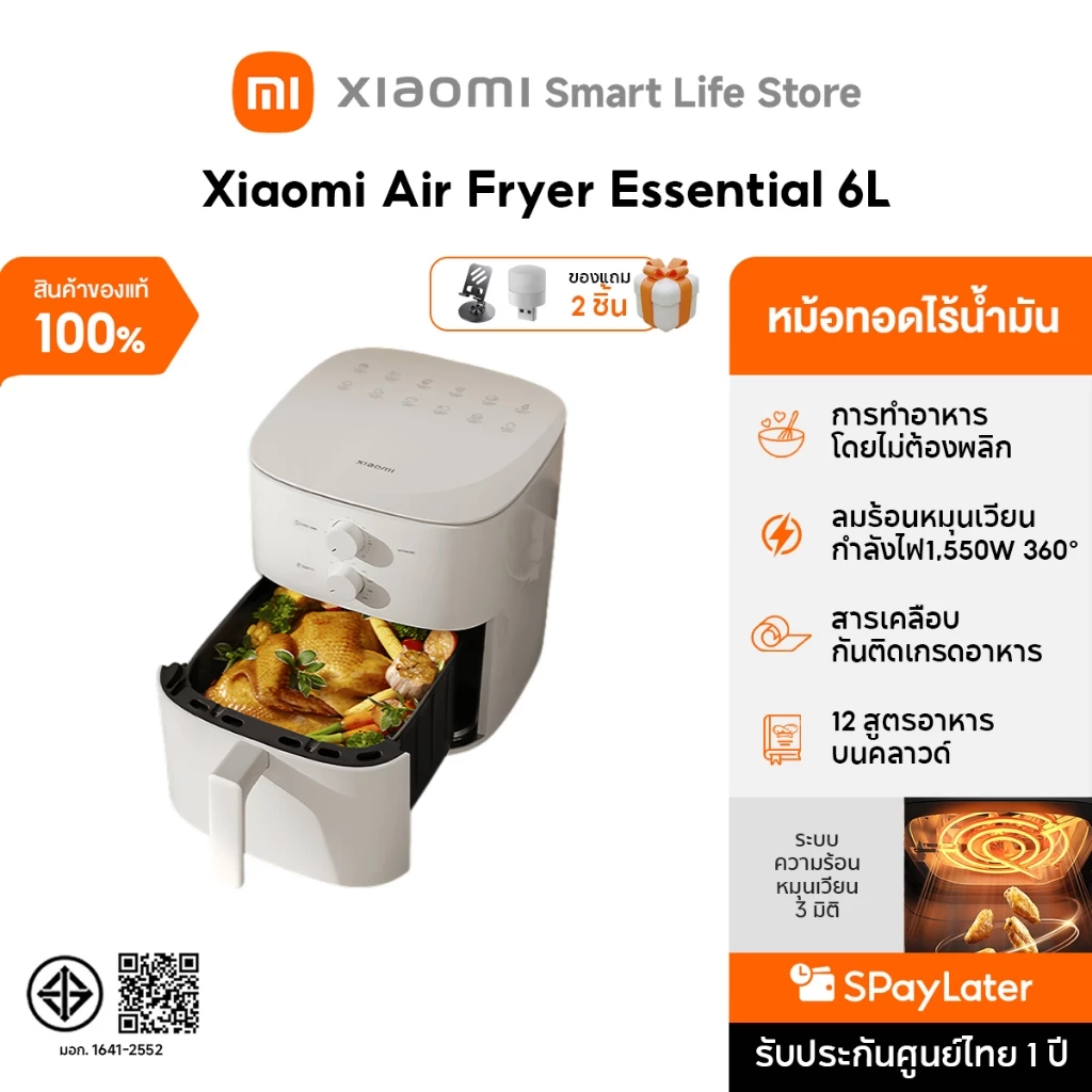 Xiaomi Air Fryer Essential 6L หม้อทอดไร้น้ำมัน | กำลังไฟ1550W | ทอดโดยไม่ต้องพลิกกลับ | 12สูตรอาหารอร่อย | ทอดด้วยลมร้อน thumbnail 3