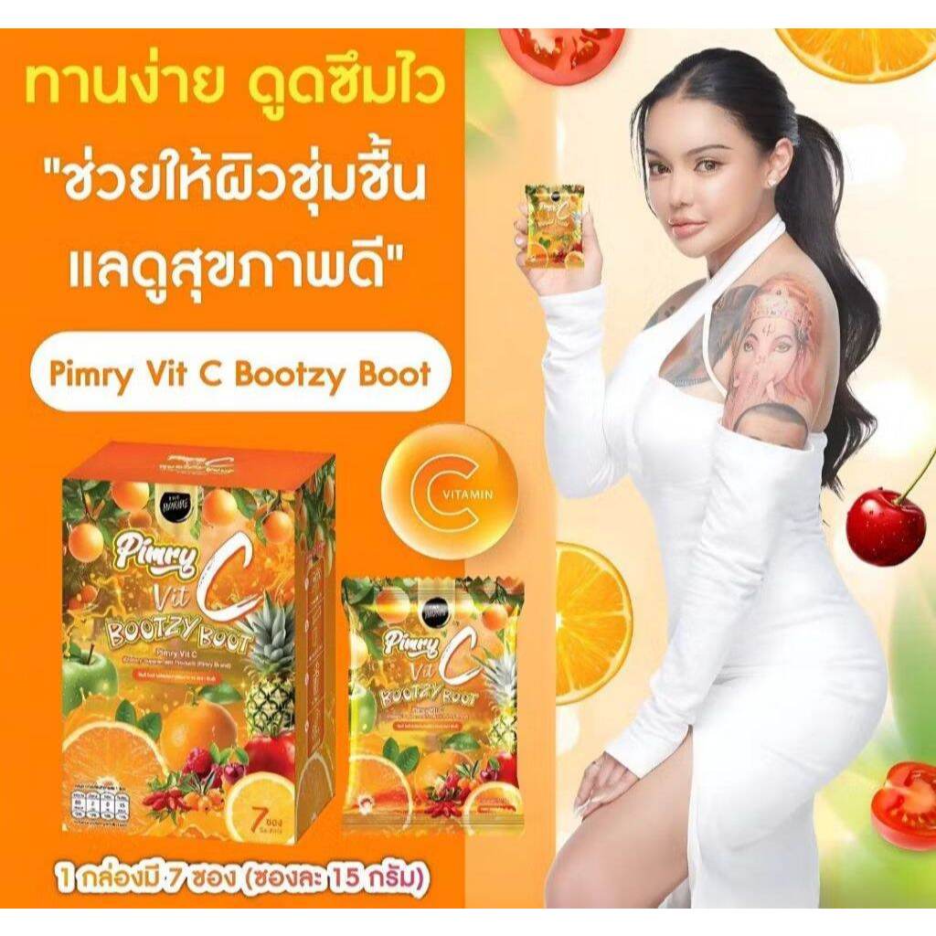 พิมรี่-วิตซี ผลิตภัณฑ์เสริมอาหาร บู๊ทซี่ บู๊ท ลดเพลีย เคลียร์หวัด บูสสมองก่อนทำงาน Pimrypie Vit C Bootzy Boot