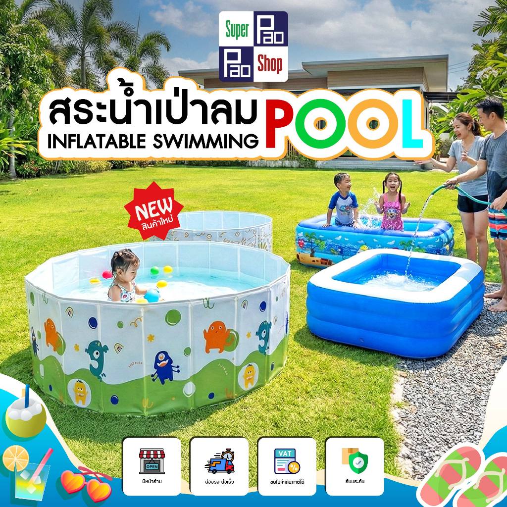 สระน้ำเป่าลม สระน้ำขอบตั้ง สระว่ายน้ำเด็ก สระว่ายน้ำเป่าลม 2ชั้น 3ชั้น ขนาด 147 ,210 ,290 ,350 เมตร