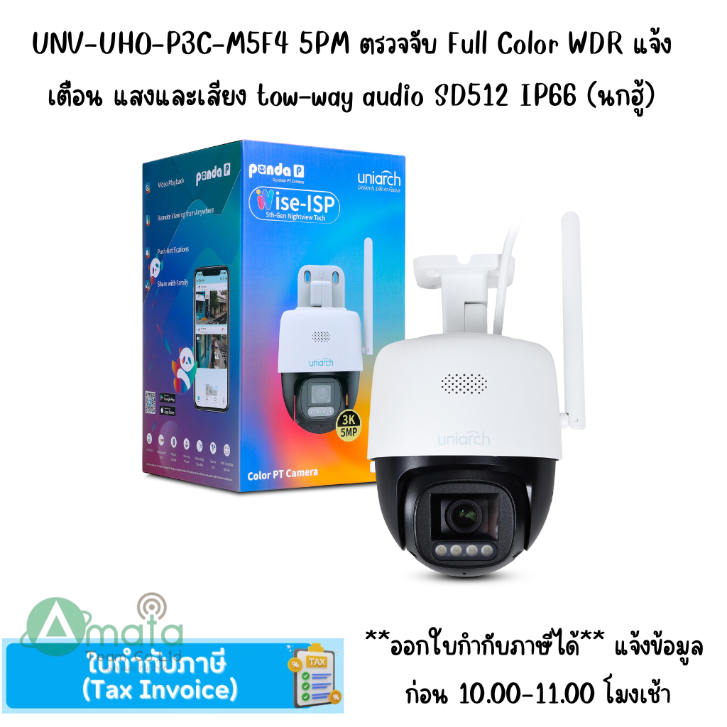 UNV-UHO-P3C-M5F4 5PM ตรวจจับ Full Color WDR แจ้งเตือน แสงและเสียง tow-way audio SD512 IP66 (นกฮู้)