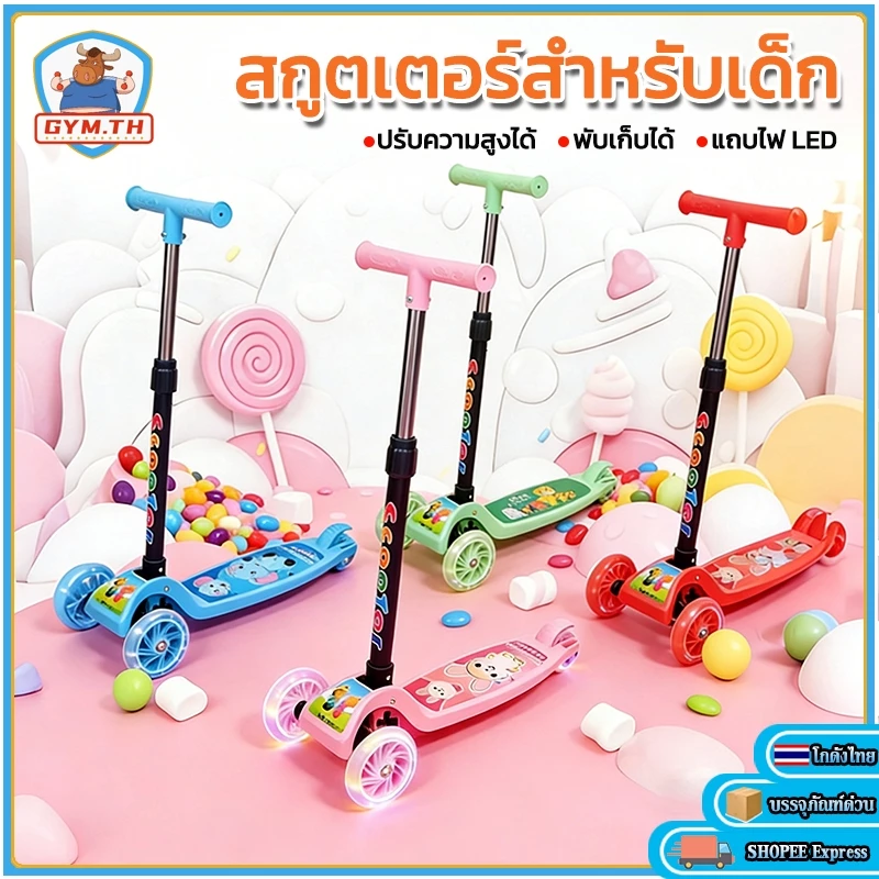 🛴สกู๊ตเตอร์เด็ก ล้อไฟ LED 3 ล้อ พับเก็บได้ ปรับระดับความสูงได้ เล่นสนุกปลอดภัยสำหรับเด็ก 3ระดับ Kids scooter