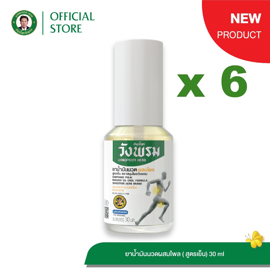 Wangpromherb สมุนไพรวังพรม สเปรย์ยาน้ำมันนวดผสมไพล สูตรเย็น ขนาด 30 ml. ( 6 ขวด) ราคา ถูกที่สุด ดีลบีเคเค
