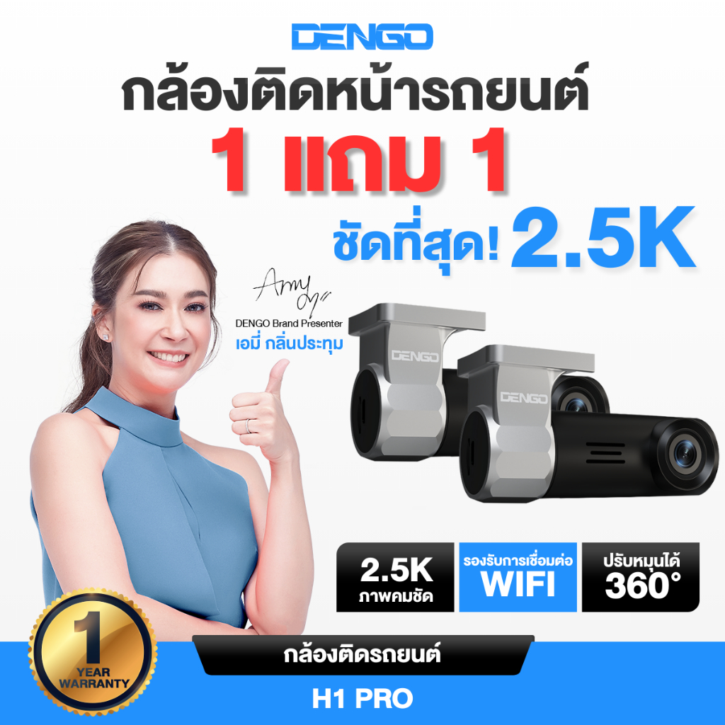 [1แถม1] Dengo H1 Pro กล้องติดรถยนต์ กล้องหน้าคมชัด 2.5K เชื่อมต่อ Wifi ดูผ่านมือถือ ประกัน 1 ปี