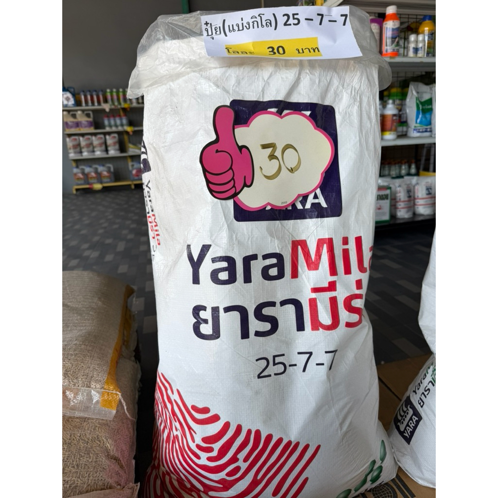 ปุ๋ย ยาร่า 25-7-7 แบ่ง1กิโล