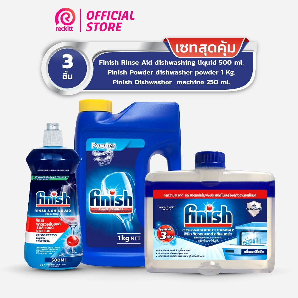 [เซตสุดคุ้ม]Finish Powder dishwasher 1 กก.+ Finish Dishwasher machine 250 มล.+Finish Rinse Aid dishw
