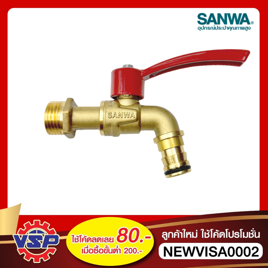 SANWALITE  ก๊อกบอลสนาม CKT15 ขนาด 4 หุน 1/2''