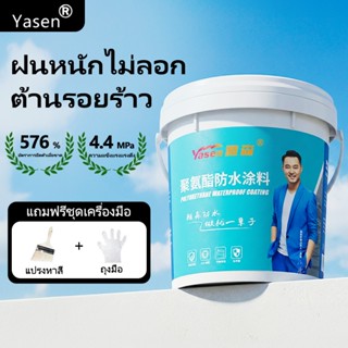 👍กันน้ำ100ปีไม่รั่ว👍Yasen กาวกันน้ํา กาวกันน้ำรั่วซึม กาวกัน…