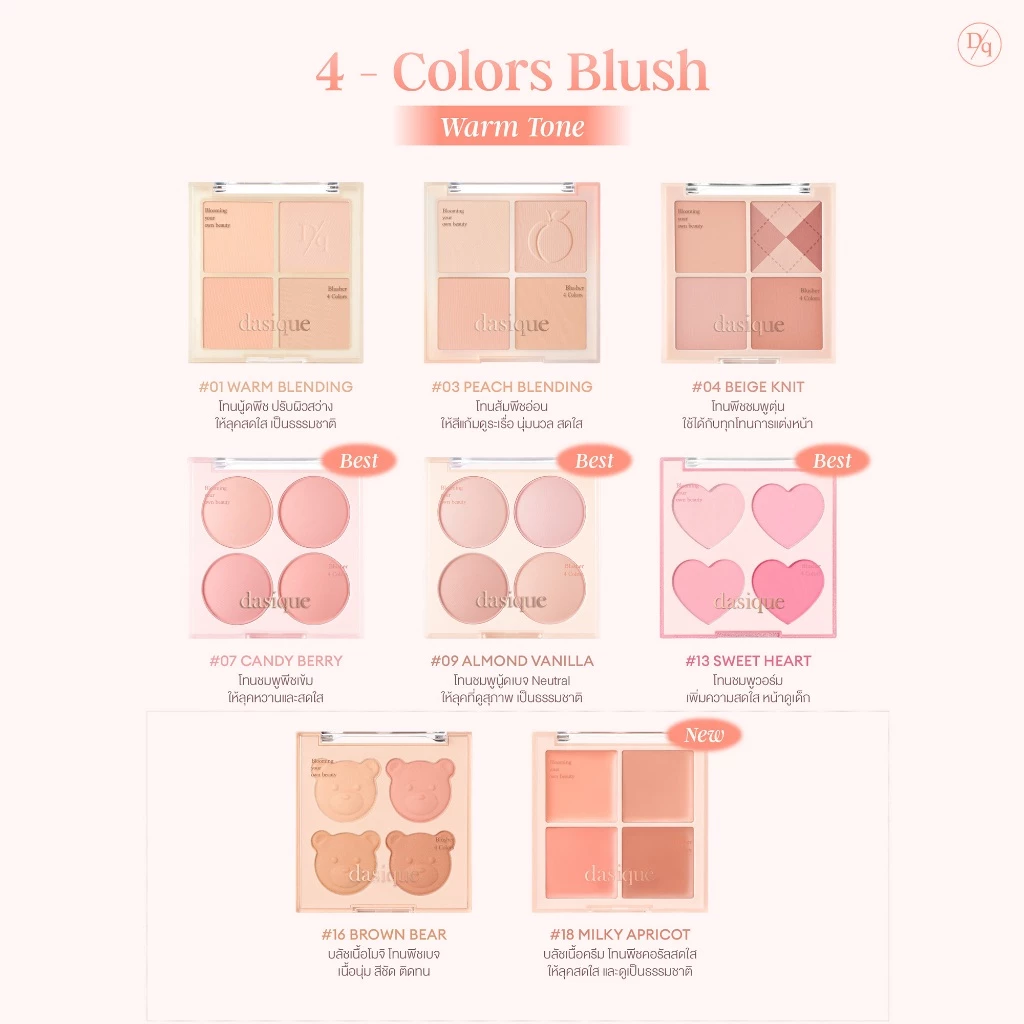 dasique Blending Mood Cheek #เดซีค รวมบลัช, ปัดแก้ม thumbnail 4