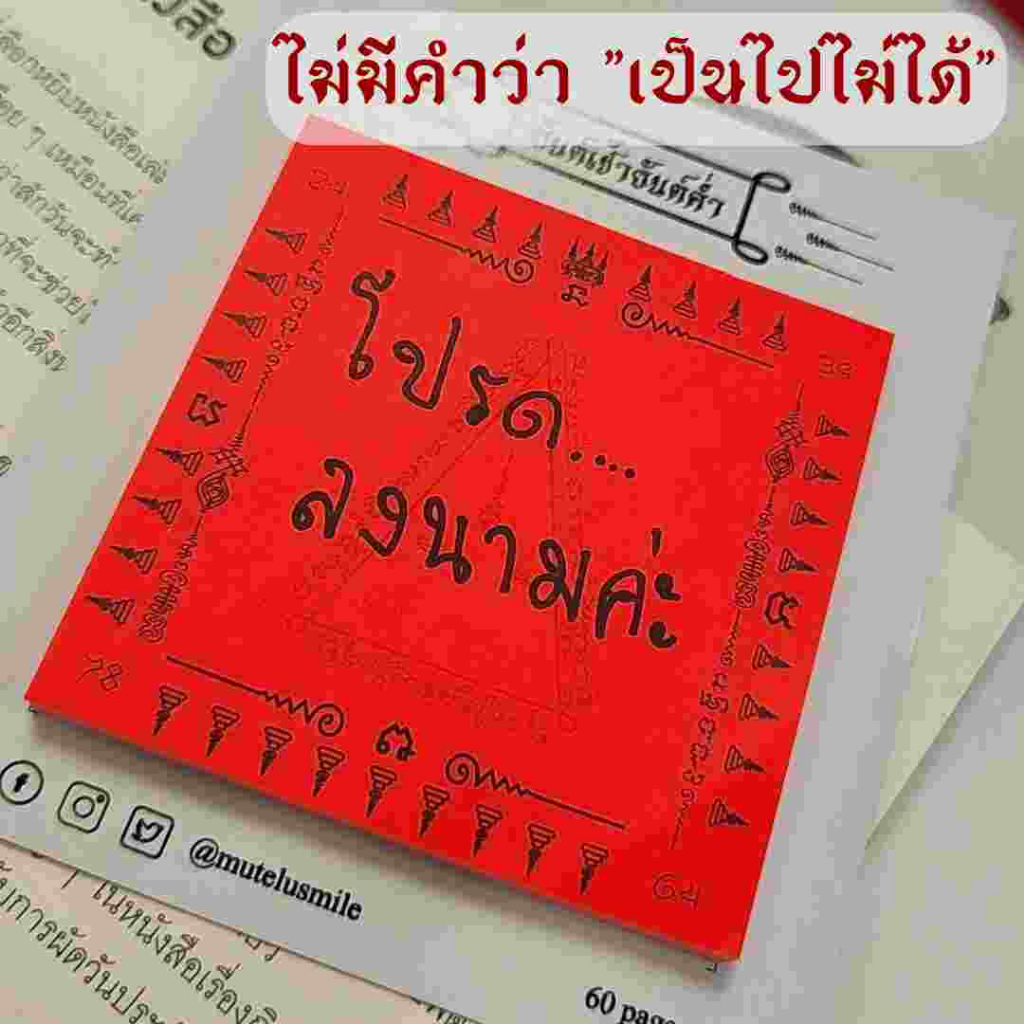 🎉กระดาษโน้ตยันต์ 3 ยันต์ 3 พุทธคุณ🎉